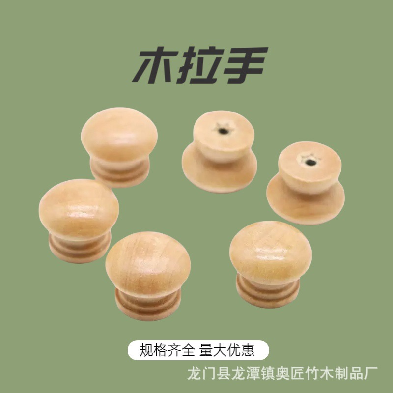 Оптовая продажа деревянной ручки для ящика, аксессуары, одноручная, цельная, грибовидная, круглая, мебельная, деревянная ручка