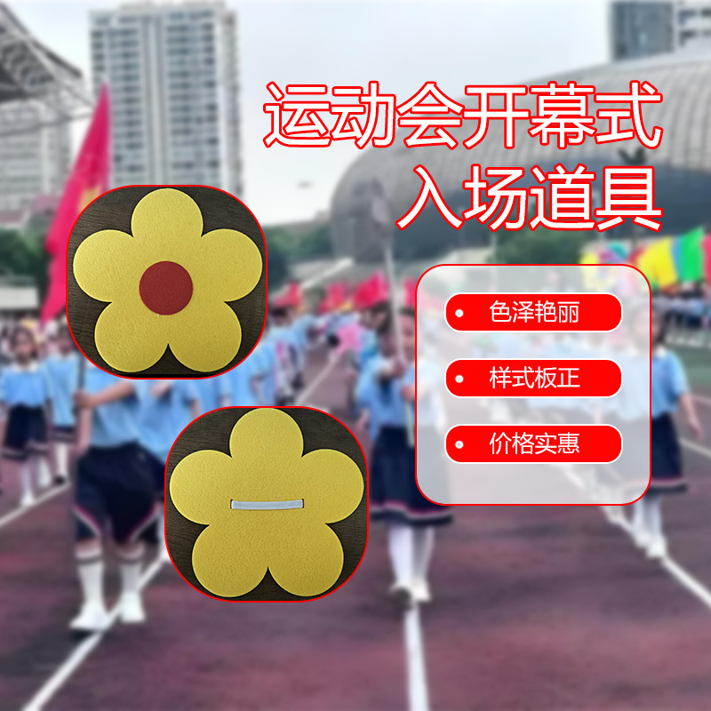 School Activity Props, Hand-Held Flowers, Give You a Small Red Flower, Dance Props, Group Competition Activity Props