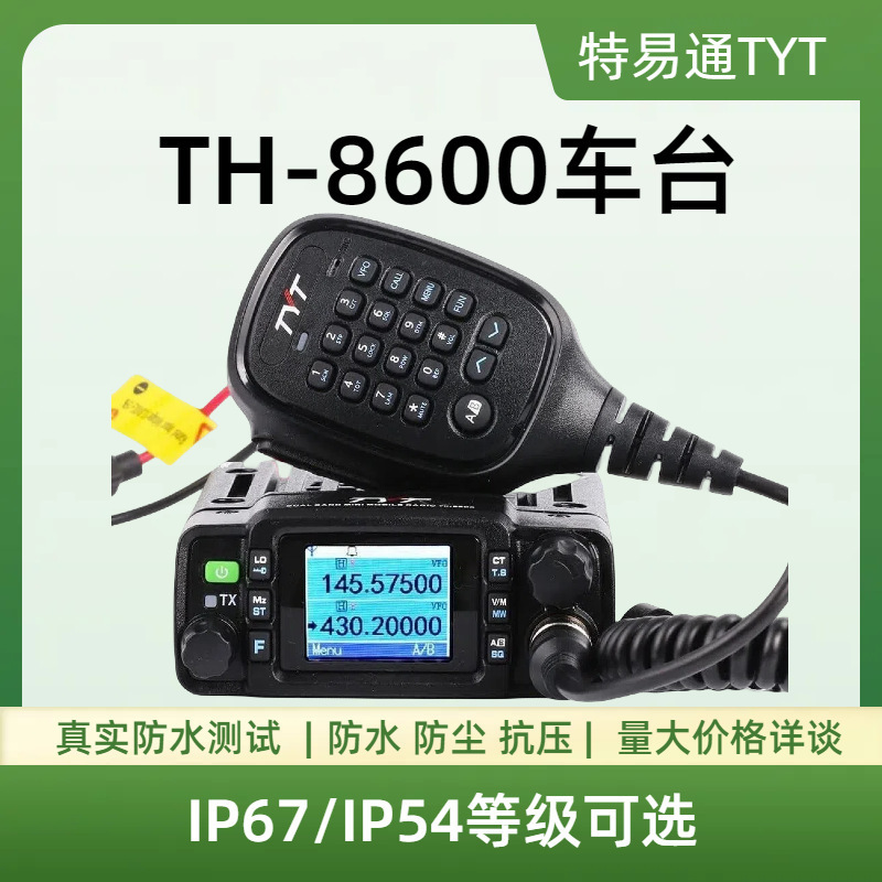 Радиостанция Tyt Th-8600, 25W, водонепроницаемая IP67