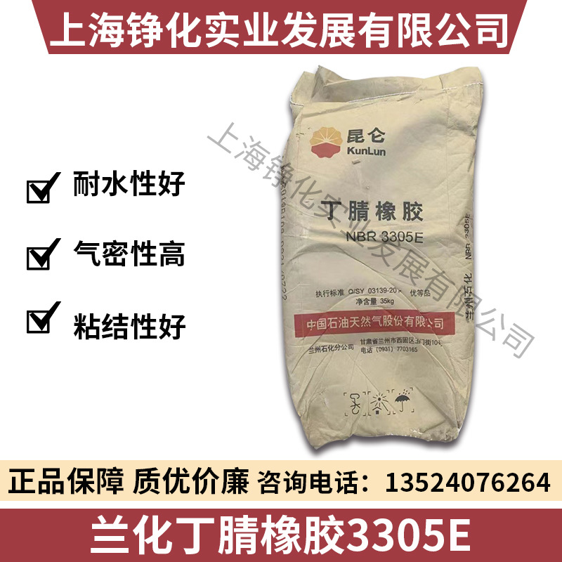 Shanghai Supply Lanhua Nitrile Rubber 3305E Nitrile 3305E Lanzhou Petrochemical NBR3305E Lanhua 3305