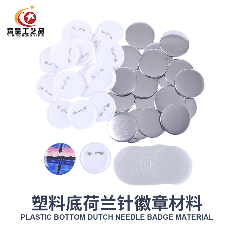 Tinplate DIY Plastic Base Badge Supplies Dutch Pin Double Flash Badge Brooch Blank Wholesale Creative