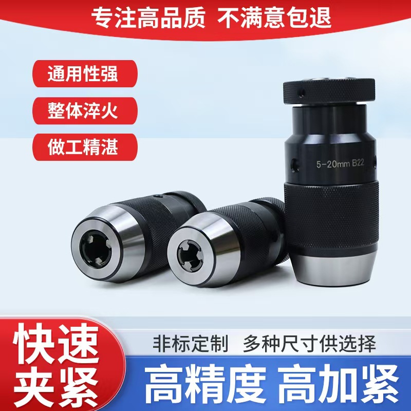 Manufacturer Produces Manual Self-Tightening and Self-Locking Drill Chucks 1-16B16/B18, Hardened and Tempered, Large Quantity, Free Shipping