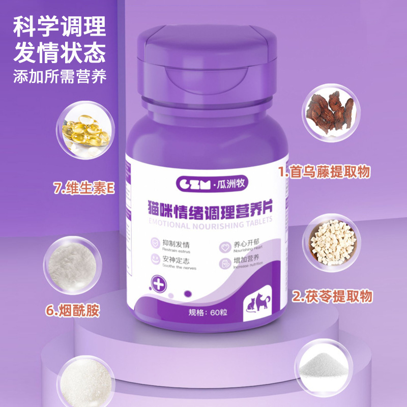 Factory Direct Supply of Cat Pet Calming Tablets, 60 Tablets, Specifically for Male and Female Cats, Universal Vitamin Nutritional Supplement
