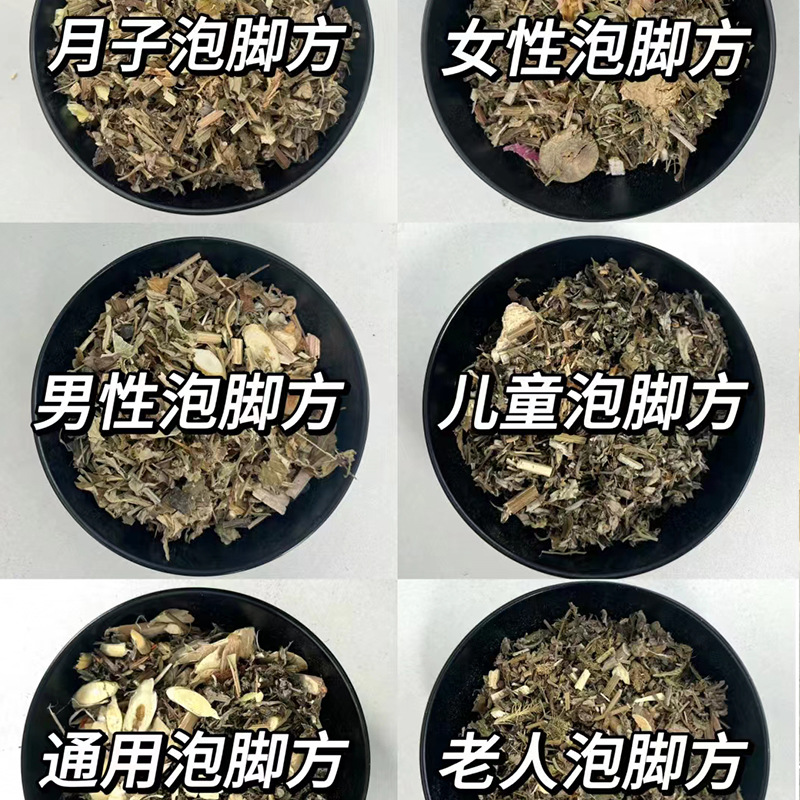 Chinese Herbal Medicines Are Prepared with Mugwort Leaves, Safflower, Herbal External Wash, Foot Bath, Foot Bath, Chinese Herbal Medicine Powder Processing and Wholesale
