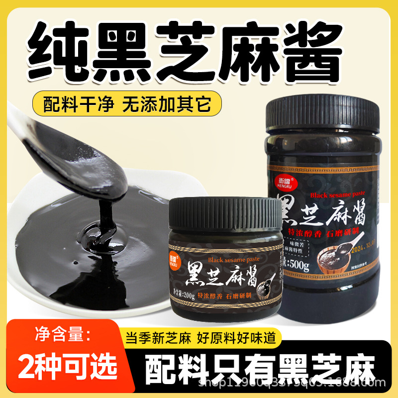 Чистая паста из черного кунжута каменная мельница без добавления соли сахар выпечка высококальциевые завтраки 200г