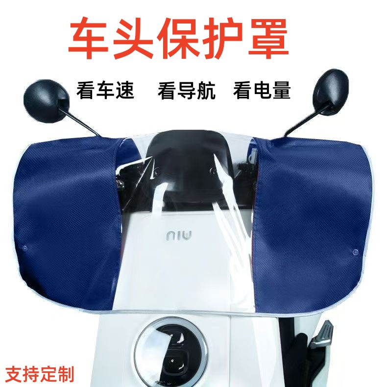 Electric Vehicle Front Rain Cover, Battery Vehicle Central Control Meter Protection, Motorcycle Thickened Dust Cover, Bicycle Waterproof Cover