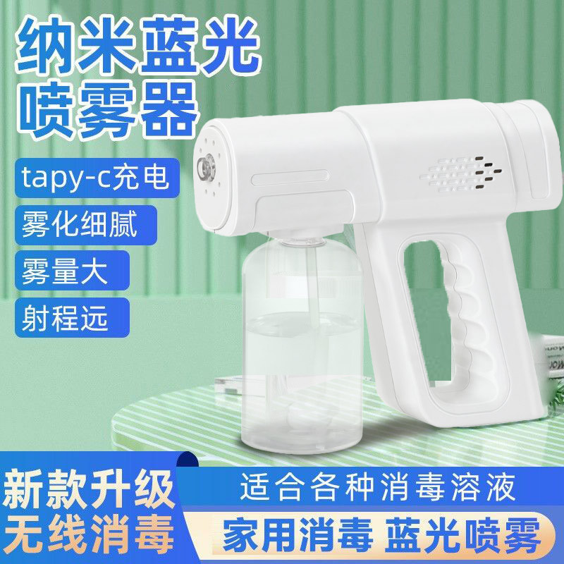 Пистолет для дезинфекции с алкоголем, машина для дезинфекции воздуха с голубым светом, электрический ручной распылитель для полива цветов, полностью автоматическая атомизация