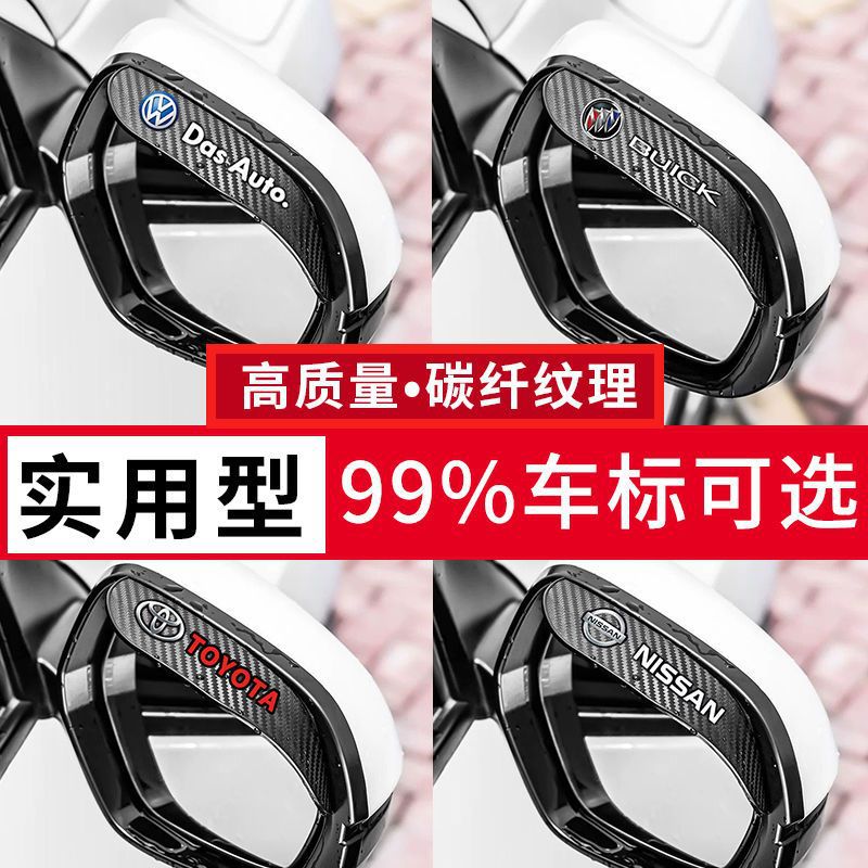 Защита зеркала от дождя с углеродным волокном, универсальные аксессуары