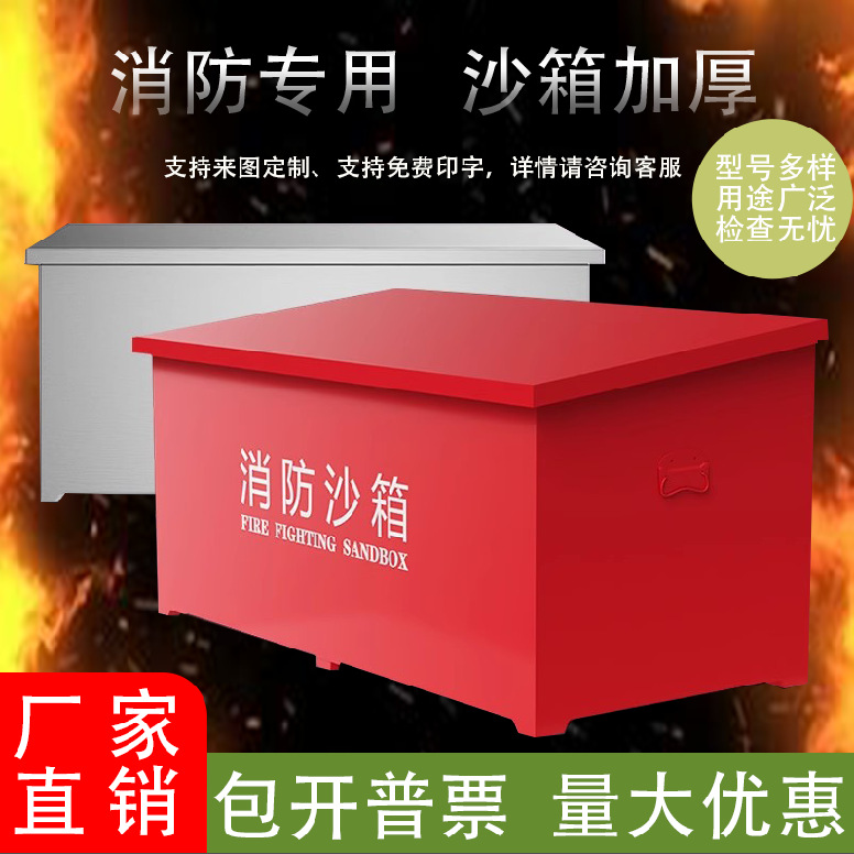 Песочница для огнетушителей 119, специальная песочница для АЗС, утолщенная песочная коробка из нержавеющей стали для предотвращения наводнений