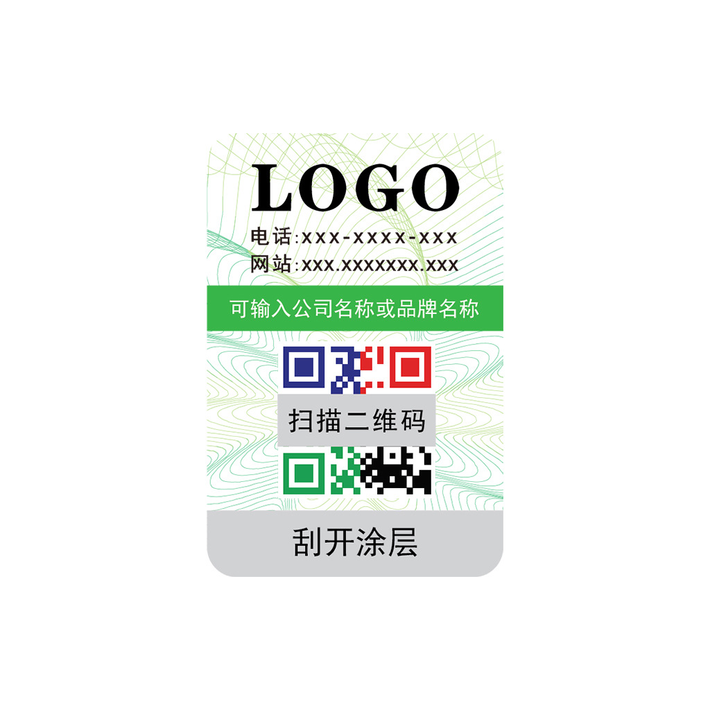 Anti-counterfeiting label custom two-dimensional code anti-counterfeiting code label sticker anti-counterfeiting certificate trademark printable logo
