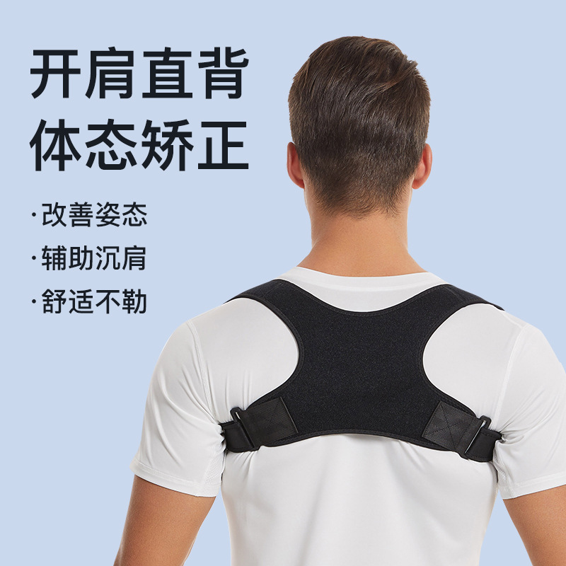 Ремень для коррекции осанки с открытыми плечами, защита плеч, фитнес для расширения груди и плеч, открытые плечи, красивая спина, прямая грудь, прямая спина, невидимая носка, дышащий и комфортный