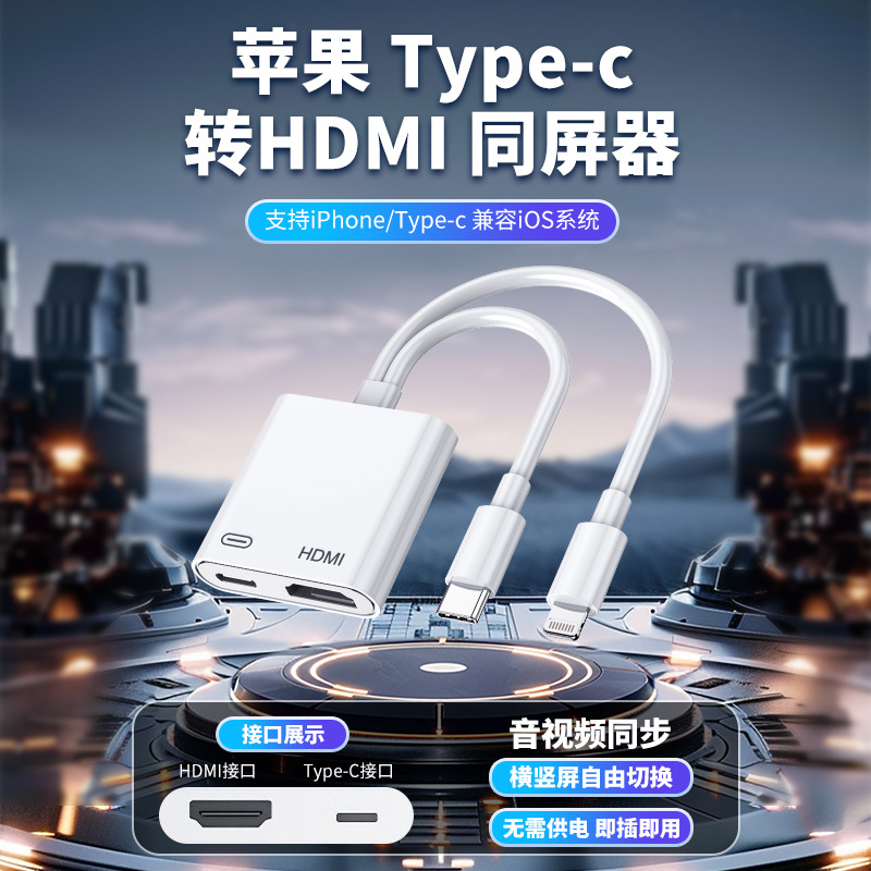 Suitable for Apple Typec to HDMI Screen Projector Dual-Line High-Definition Same-Screen Device Without Power Supply Fast Charging to Built-In Chip