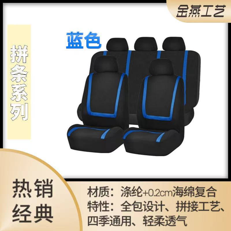 Foreign trade car seat cover fabric Four Seasons universal seat cover wish car interior supplies Amazon manufacturers wholesale