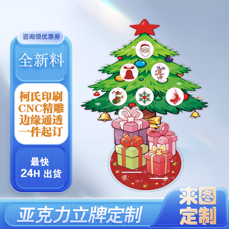 Акрилная подставка для рождественской елки на заказ, аниме звезда, настольная карточная подставка, рождественский элемент, акриловый лист