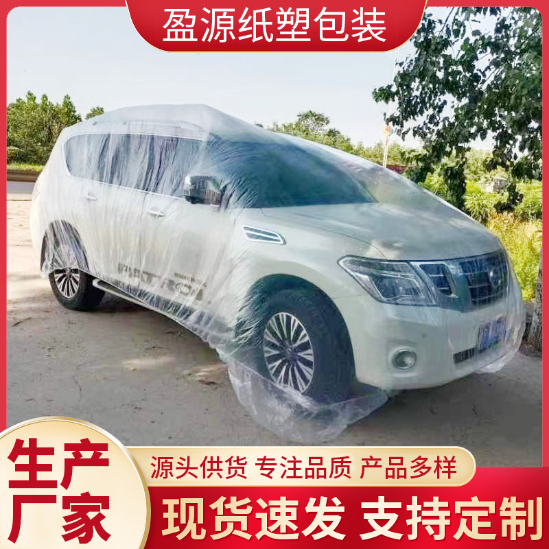 Оптовая продажа одноразового чехла для автомобиля, прозрачный дождевик, утолщенный универсальный пластиковый чехол для защиты автомобиля