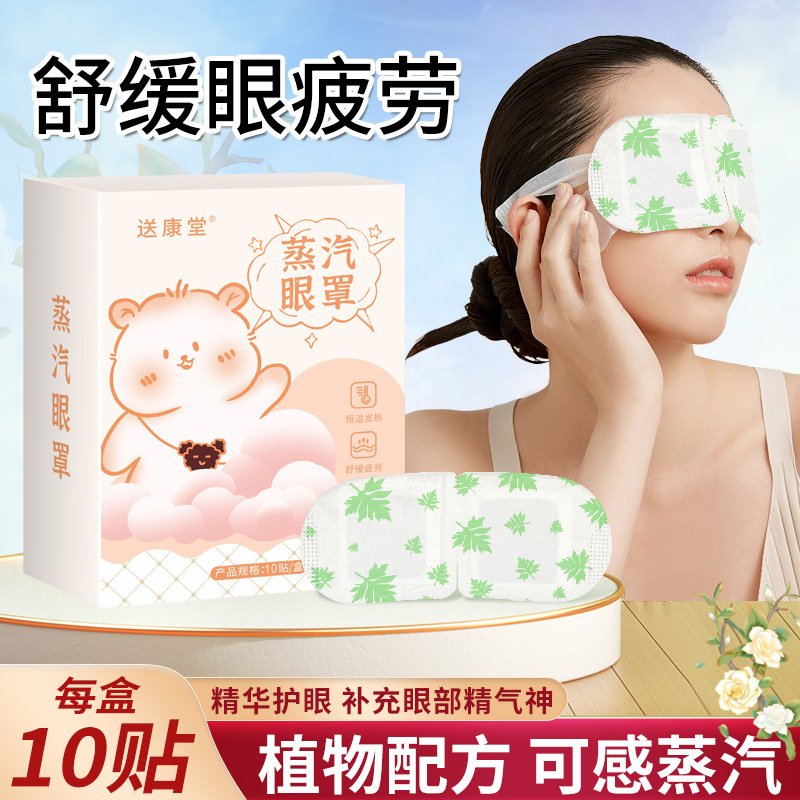 Паровая маска для глаз, горячий компресс, облегчение усталости глаз, маска для сна, офисный отдых