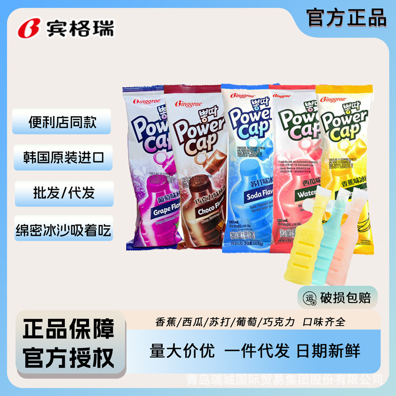 Bingrey Korean Imported Banana Chocolate Citrus Popsicle Cold Drink Ice Cream Single Wholesale Popular Ice Cream
