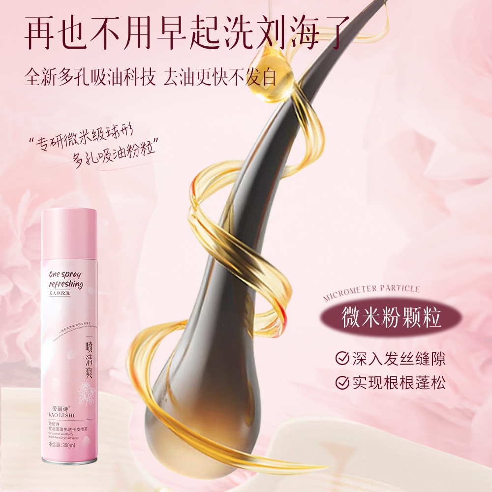 Laurie's Oil Control Puff-free Dry Hair Spray Oil Control Puff-free Natural High Cranial Top Artifact Air Sense Bangs Female