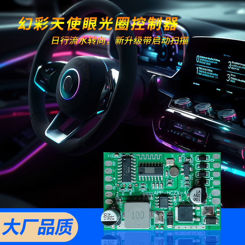 Bo control magic color atmosphere lamp controller with steering angel eye lamp ring mobile phone APP control car modification upgrade