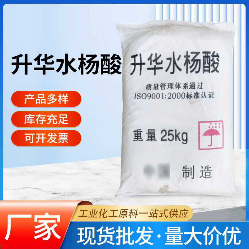 Salicylic Acid Industrial Grade Powder Sublimated Grade Salicylic Acid Disinfectant Preservative Fluorescent Indicator Rubber Delay Wholesale