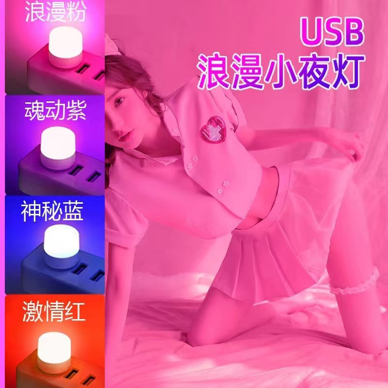 New creative USB night light portable mini bedroom eye protection LED atmosphere light emergency light mobile power light