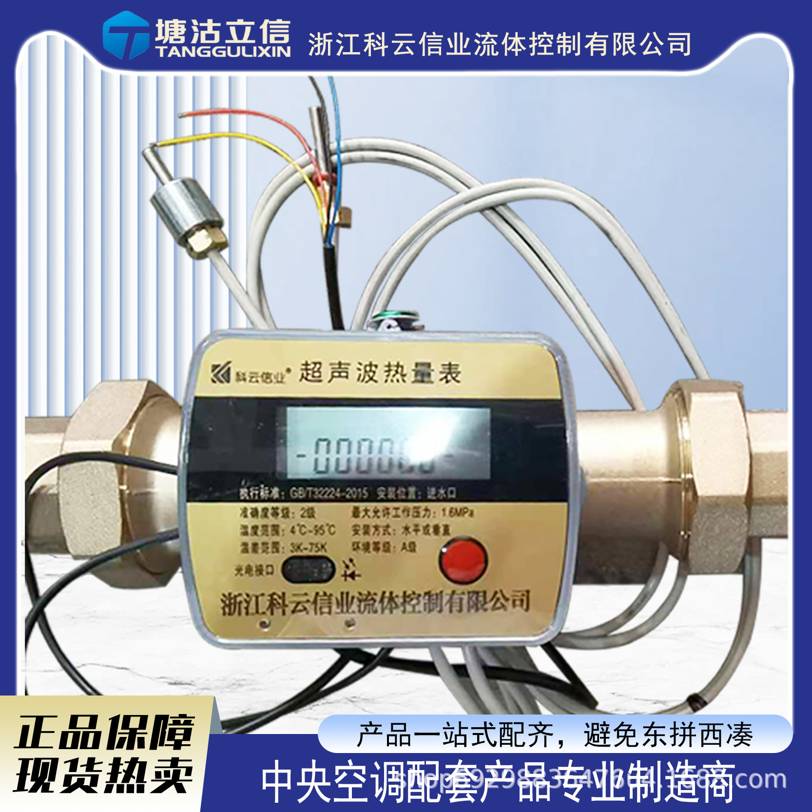 Ultrasonic Heat Meter Copper Wire Buckle Ultrasonic Flow Meter Central Air Conditioner Remote Air Conditioner Hot and Cold Meter Accurate