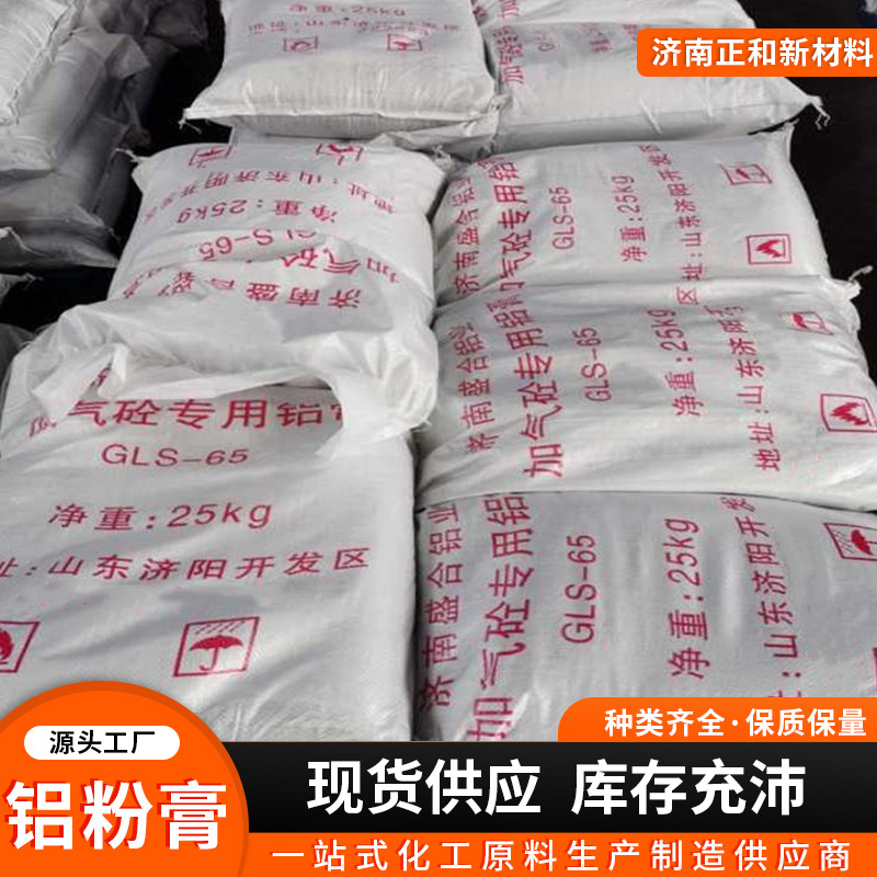 Aluminum Powder Paste for Construction Water-Based Aerated Board Special Concrete Additive Sand Gray Aerated Block Special Aluminum Powder Paste