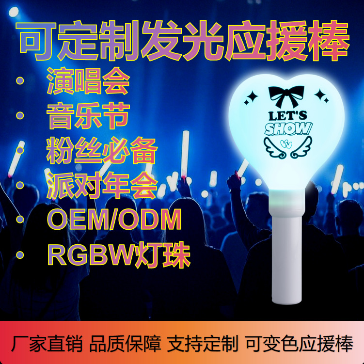 Многоцветный светодиодный сердцевидный звездный персонализированный концертный музыкальный фестиваль Партия поддерживающая светящаяся палочка Флуоресцентная палочка
