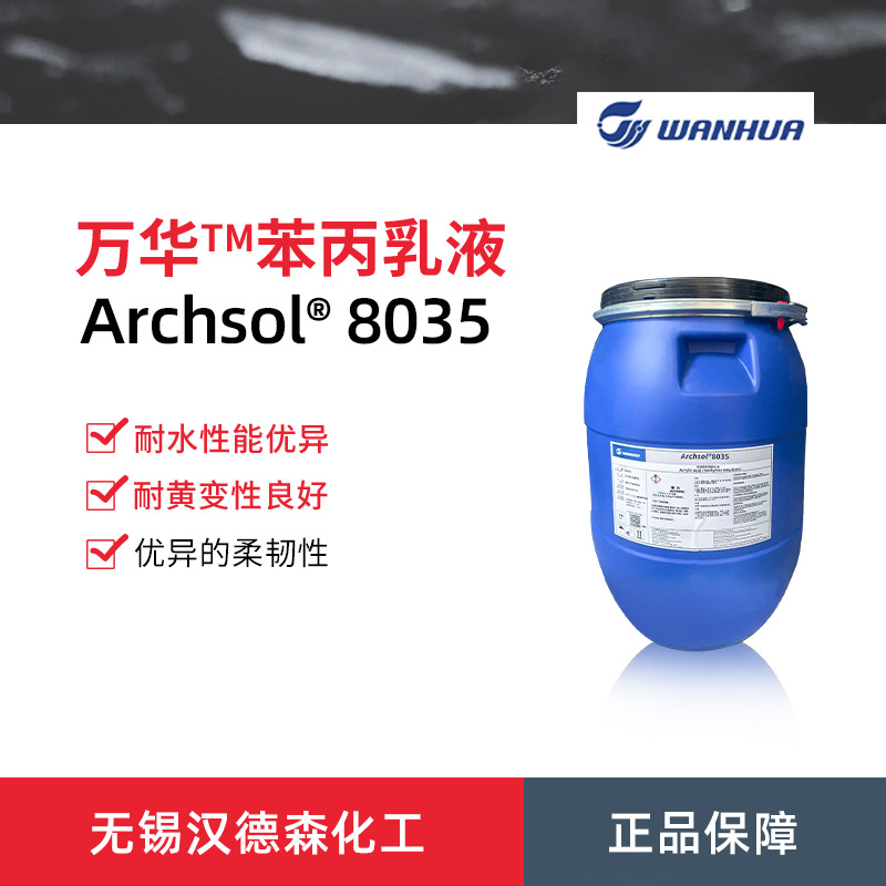 Wanhua Chemical Archsol 8035 анионная фенилпропиленовая эмульсия для приготовления настоящей каменной краски акриловая эмульсия