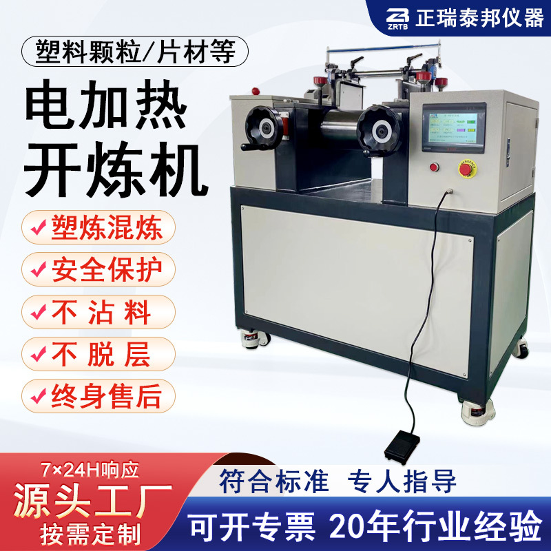 Двойной роликовый рефайнер Zb малый лабораторный рефайнер для резины пластика силикона 6 дюймов 9 дюймов