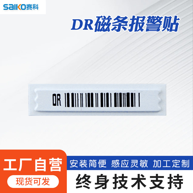 Saikoeas Saikoe супермаркет антиворовской мягкий магнитный стикер акустический магнитный ярлык широкий диапазон автоматический сенсорный стикер магнитная лента