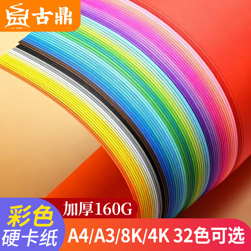 A4 цветной жесткий картон, 30 цветов, 160г, для детских поделок, A3 цветная бумага, 4K оригами, 8K красный, черный и белый картон