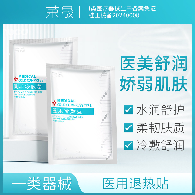 Медицинский холодный компресс Ронгшен, охлаждающий жаропонижающий пластырь, не для лица, увлажняющий и восстанавливающий кожу