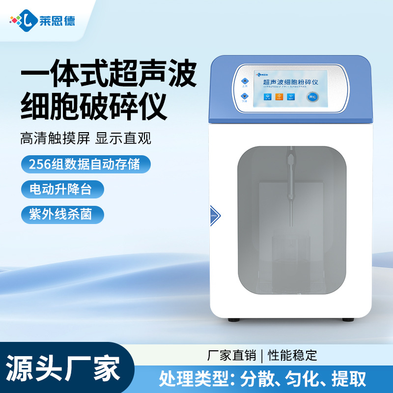 Интегрированный ультразвуковой разрушитель клеток, большой сенсорный экран, лабораторная эмульгация, разделение, дробление, дисперсия, гомогенизация