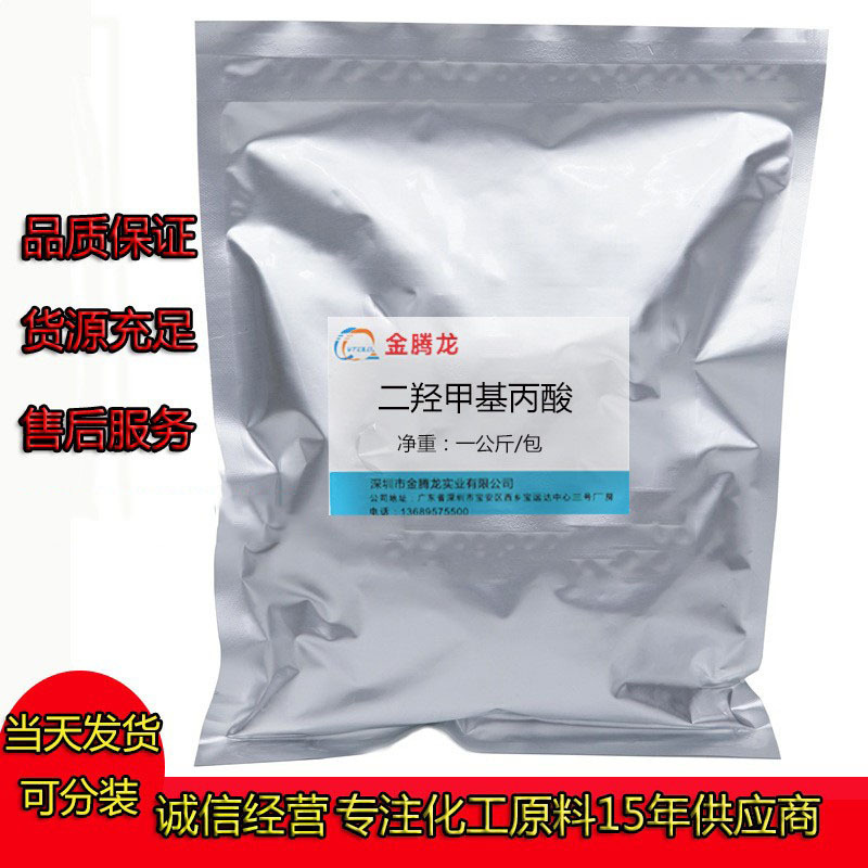 Шэньчжэнь Спот Дигидроксиэтилическая кислота DMPA для эпоксидных покрытий, полиуретана и порошковых покрытий