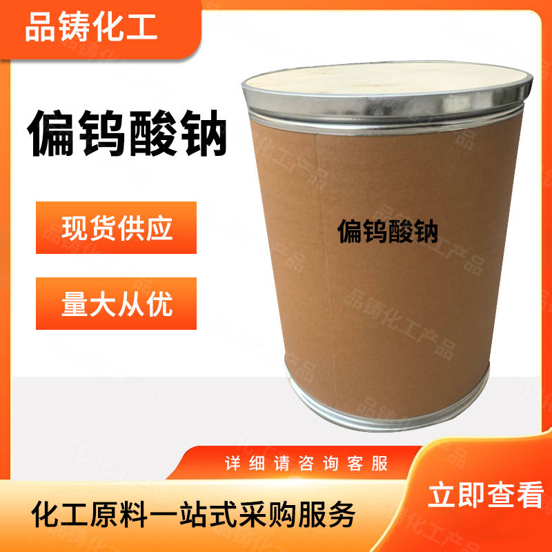 Натрий тугстат промышленного класса в наличии. Геологические науки и морская биология доступны в больших объемах и предпочтительно