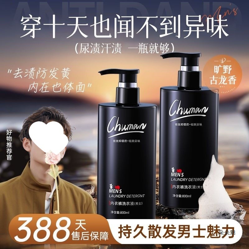 Men's Underwear Laundry Detergent, Underwear, Odorless Cleaning, Odor Removal, Anti-Yellowing Cleaning Liquid