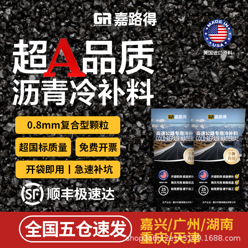 Розничная продажа [быстрая доставка по стране] материал для ремонта асфальтового покрытия, холодная заплатка, водонепроницаемая, мелкие частицы