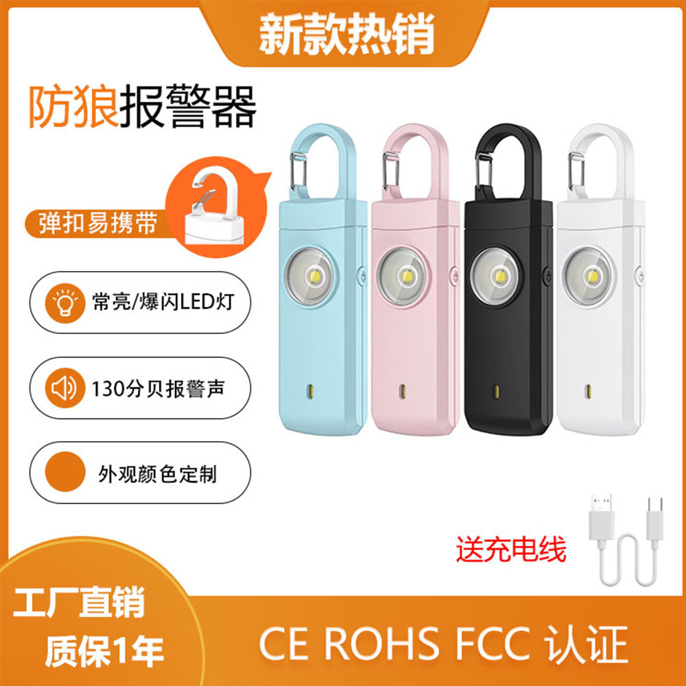 Новая перезаряжаемая сигнализация против волков Meinoe, личная сигнализация 130 дБ, сигнализация для женщин