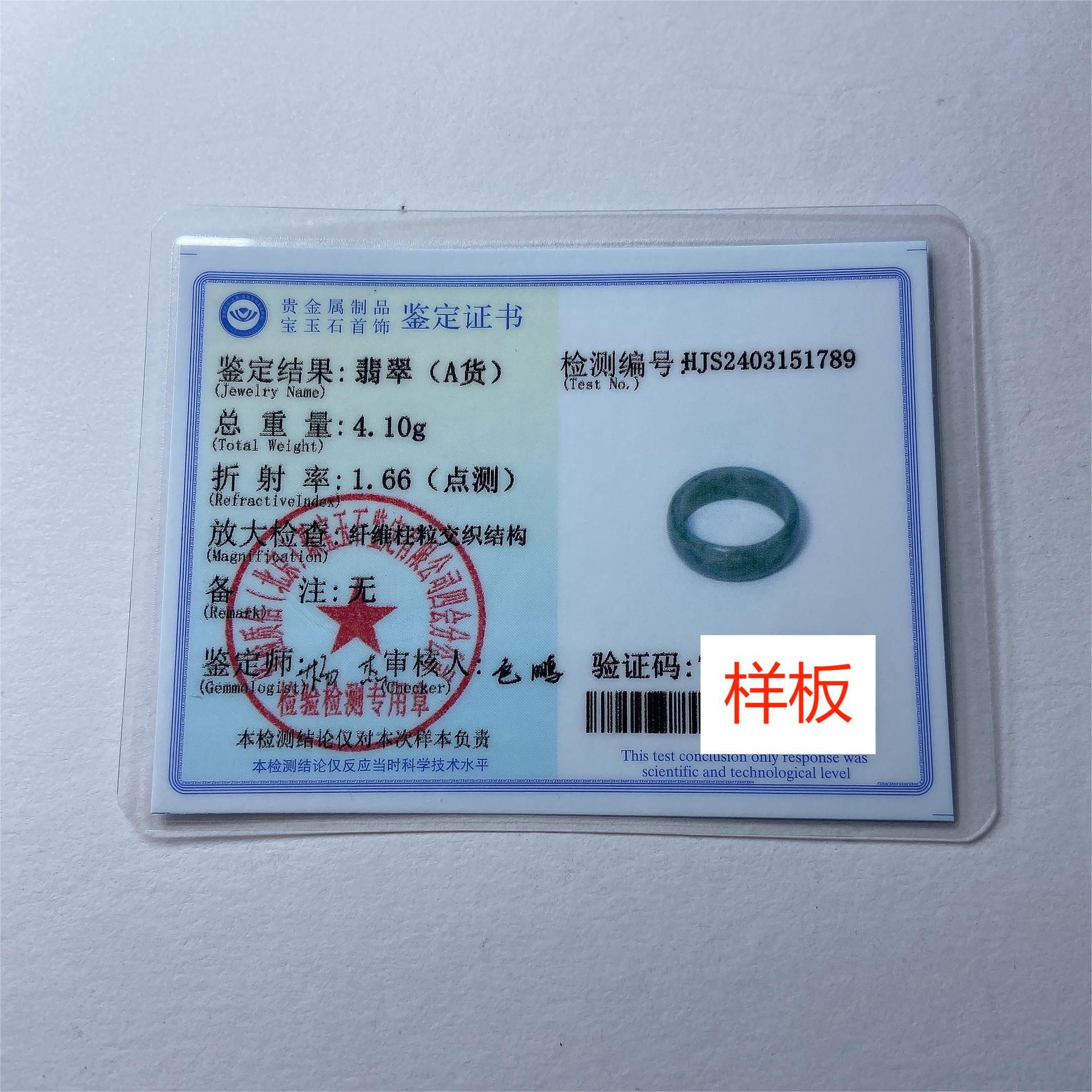 Scientifically Fair and Authoritative Certification for Natural Jade Quality Inspection, Jadeite, and Agate (Certificate Fees Are Non-Refundable) Bracelet