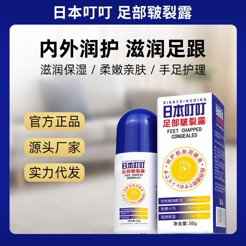 Japan's Ding Ding Cracked Heels Moisturizing Foot Moisturizing Cracked Beads Dropshipping