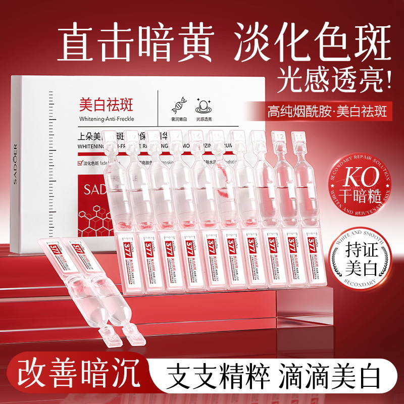 Shangduo эссенция для отбеливания, восстановления веснушек и увлажнения, увлажняющая, разглаживающая кожу, второй пульс эссенция оптом от производителя