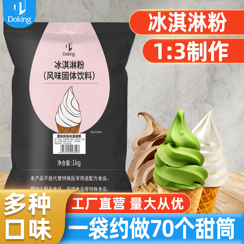 Порошок шоколадного мороженого Dunhuang 1кг для матча-сундаев, сырьё для молочного чая, коммерческая мороженица