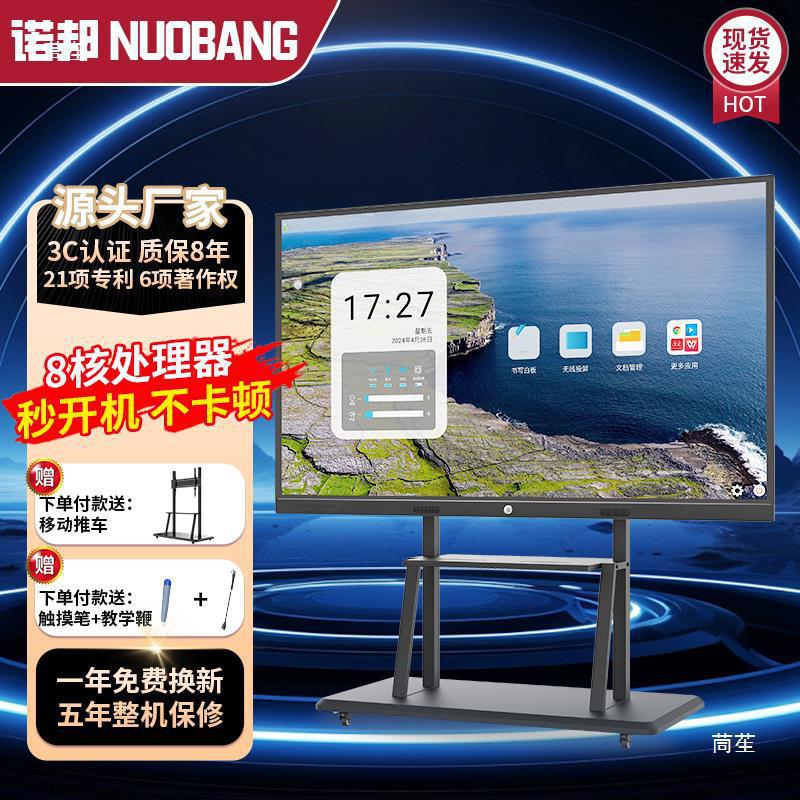 Multimedia Teaching Conference All-In-One Kindergarten Classroom Tablet Wall-Mounted Electronic Whiteboard Tv Touch Screen