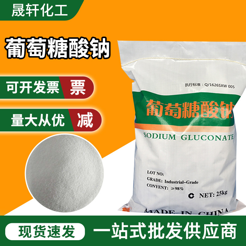 Промышленный класс натрий глюконат высокое содержание добавка для бетона пластифицирующее средство замедлитель натрий глюконат