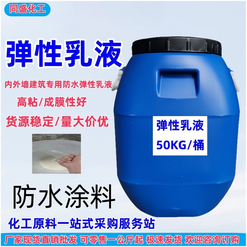 Эластичная эмульсия, водо- и влагостойкая, без запаха, устойчивая к воде и щелочи, для внутренних и наружных стен