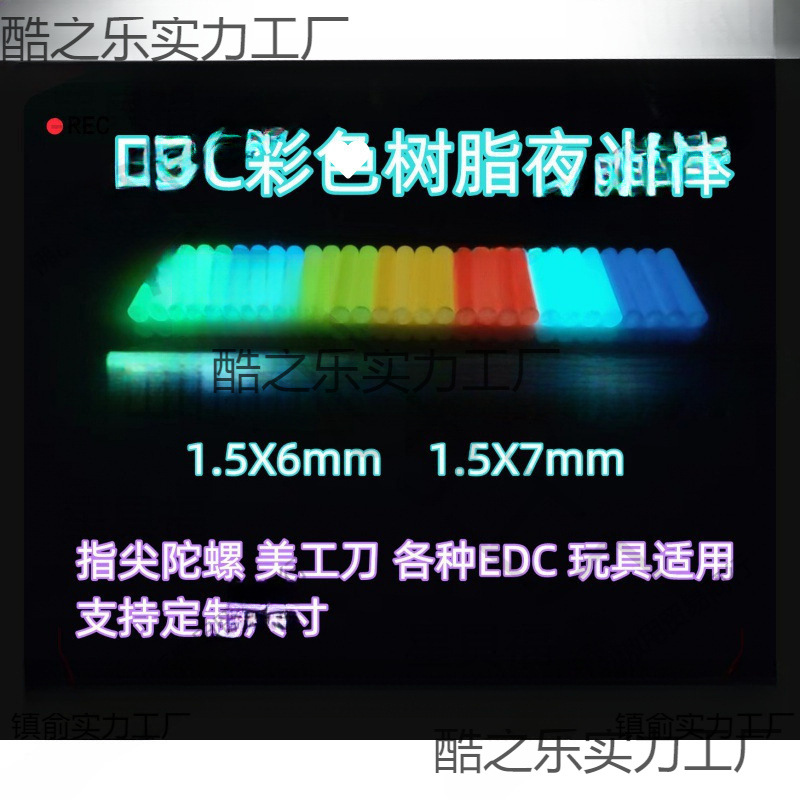 Трубка высокой яркости, заменяющая тритиевую трубку, не стеклянная, нож с гироскопом на кончике пальца, материал ЭДК, 1.5×6м