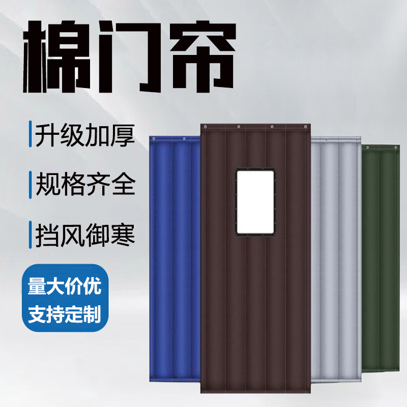 Теплая перегородка из хлопковой занавески для дверей, изоляционная занавеска для супермаркетов и торговых центров, влагостойкая и водонепроницаемая, утолщенная изоляционная хлопковая занавеска для дверей в холодильниках