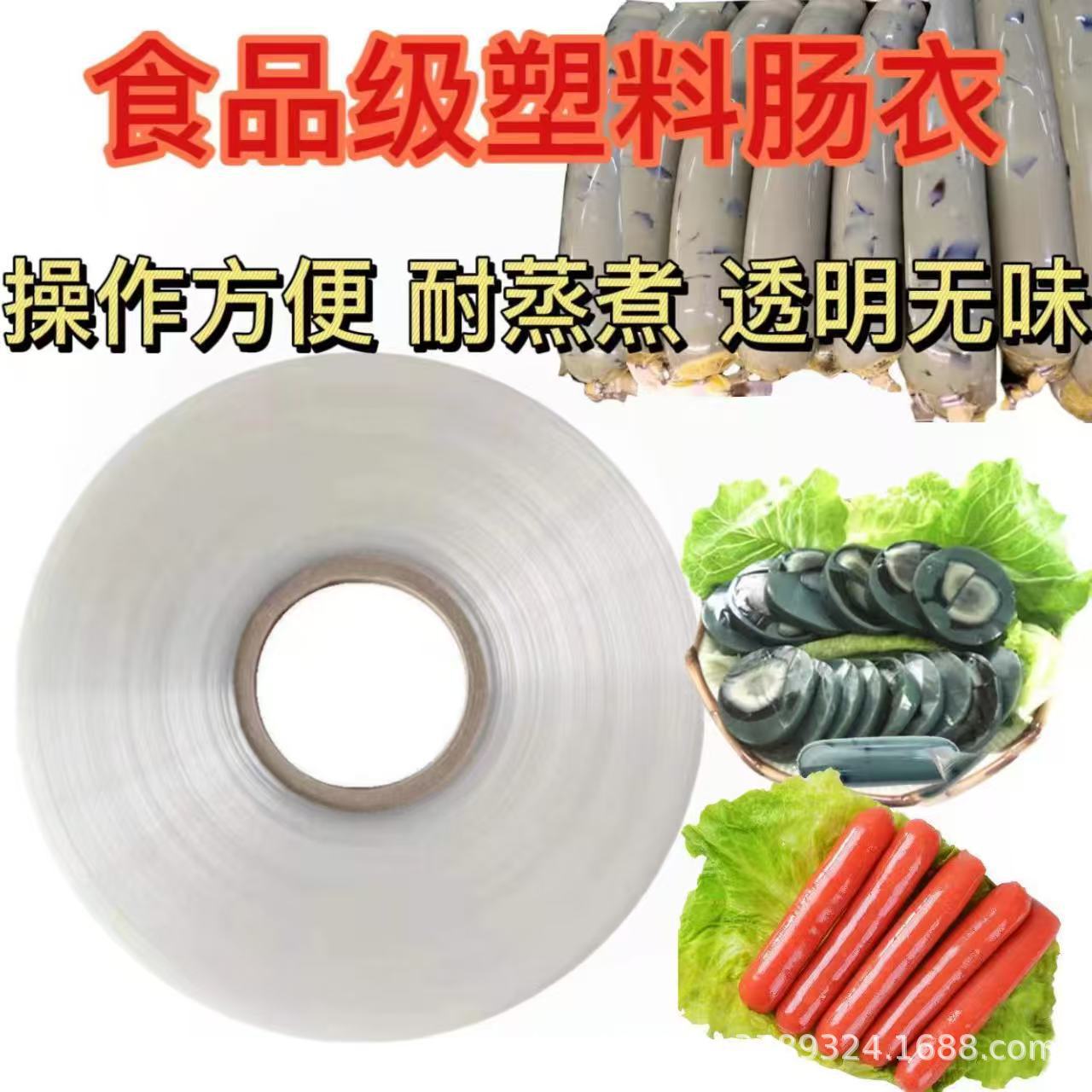 Прозрачная пластиковая оболочка для продуктов, пищевая, для домашних колбас, яиц, сосисок, ветчины, банановых сосисок, копченых яиц
