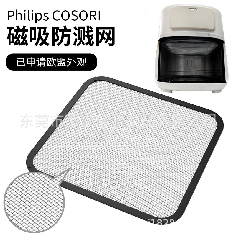 Новый магнитный защитный экран для фритюрницы подходит для Philips Cosori